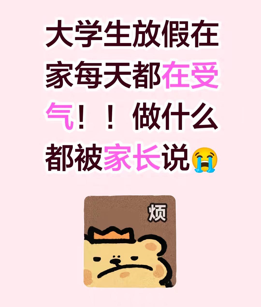 “家境差回去也只能玩手机”,大学生戳中父母痛处:穷就别提要求